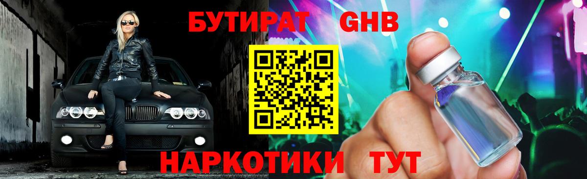 Бутират буратино Лосино-Петровский