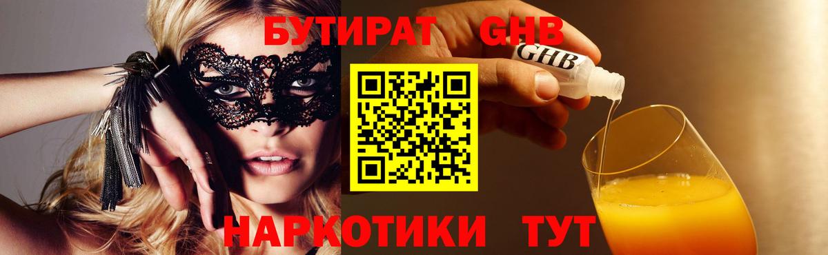 Бутират 99%  Вход с VPN  Лосино-Петровский 