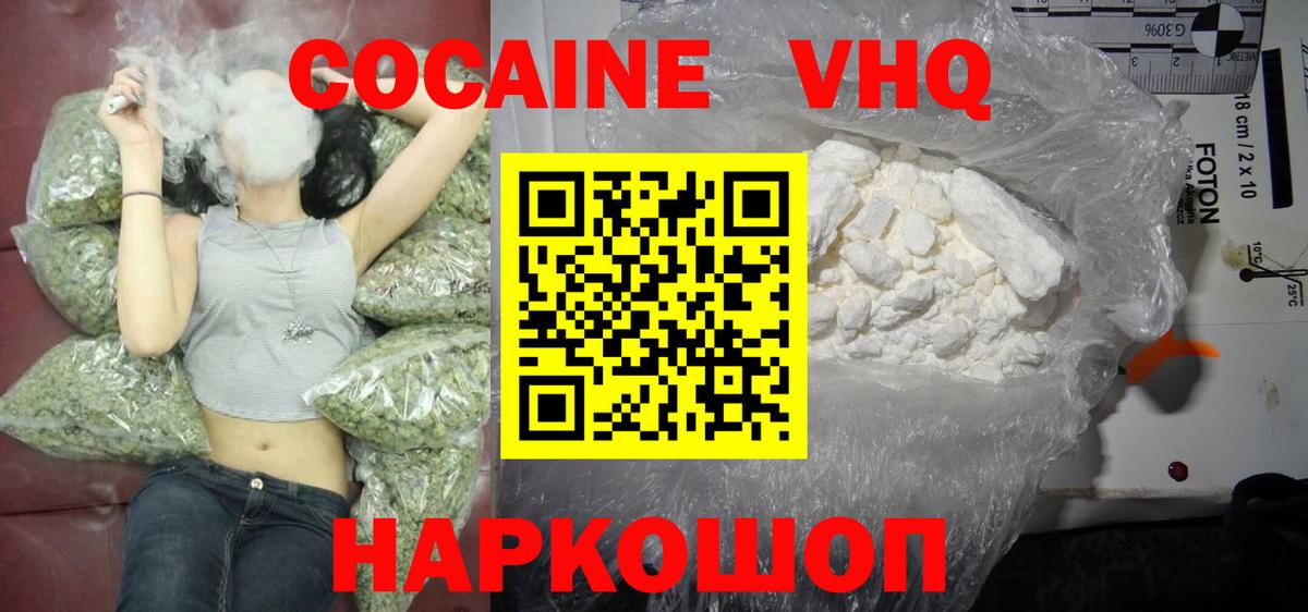 КОКАИН 99%  Вход с VPN  Лосино-Петровский  COCAIN  COCAIN VHQ 
