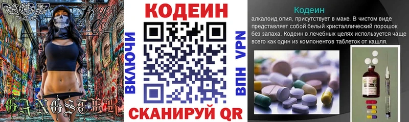 Codein напиток Lean (лин) Лосино-Петровский