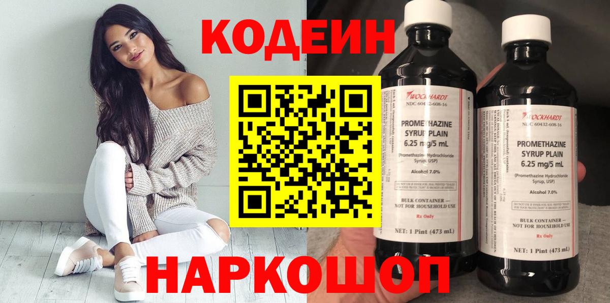 Лосино-Петровский  Кодеин Purple Drank  Codein напиток Lean (лин)  Вход с VPN 