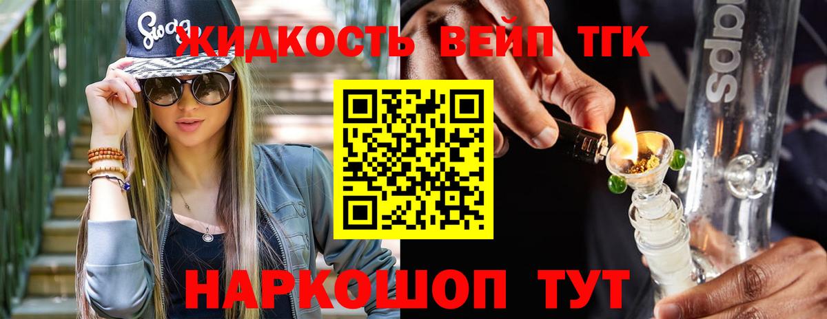 ТГК жижа Лосино-Петровский